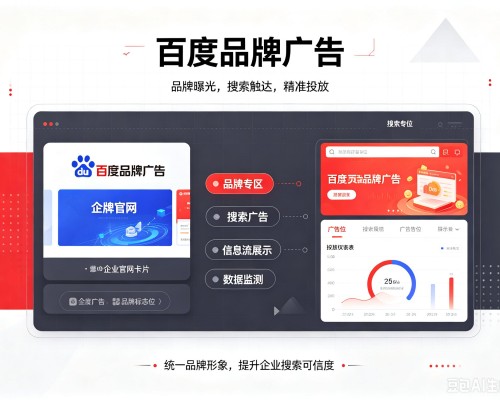 阳江百度品牌广告