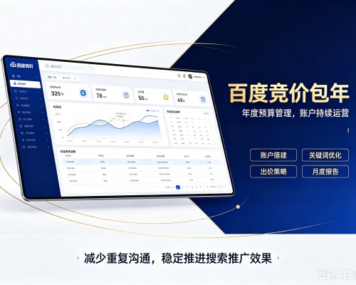 阳江百度竞价包年